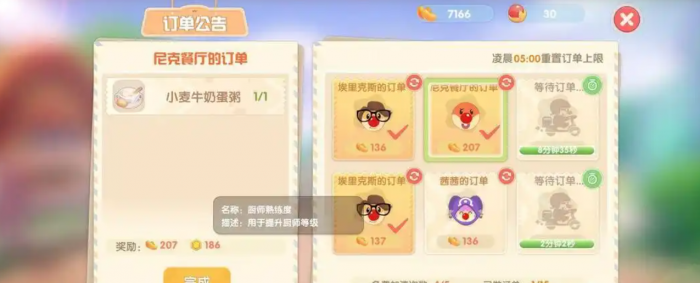 摩尔庄园怎么提升厨师等级1