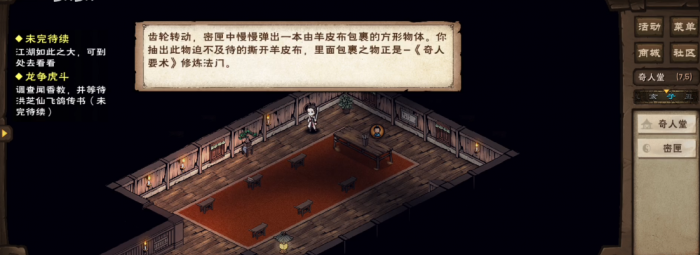 烟雨江湖奇人要术怎么得3