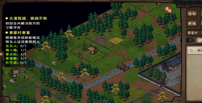 烟雨江湖李家村疑案怎么做3