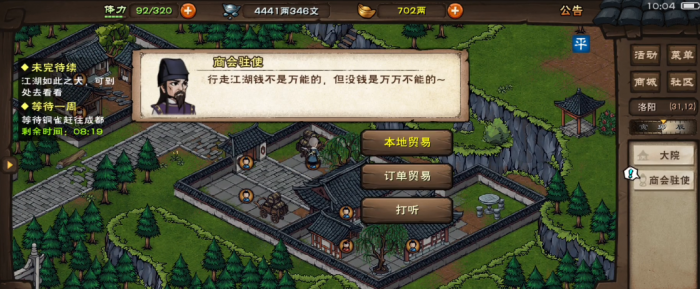 烟雨江湖商票怎么得1