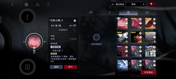 无期迷途观星者用什么烙印2