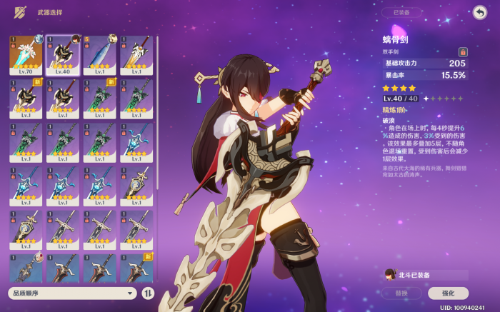 原神北斗用什么武器1