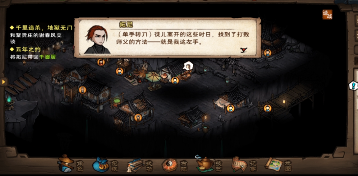 烟雨江湖拓尼老师的故事怎么做3