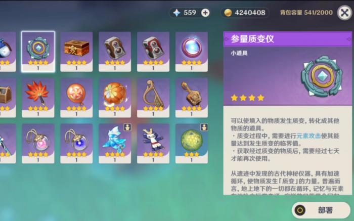 原神使用参量质变仪可以得到什么1