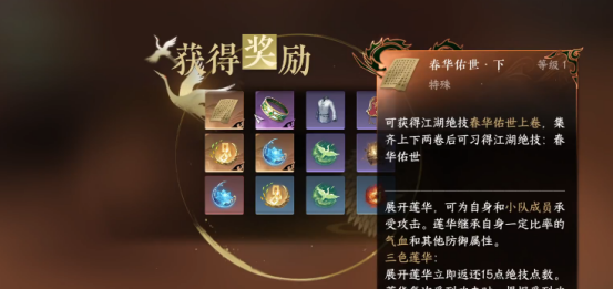 逆水寒春华佑世绝技怎么得1