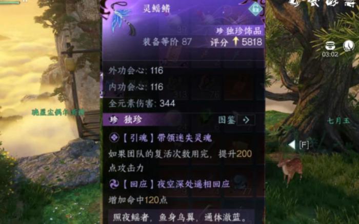 逆水寒灵瑶鳍怎么拿1