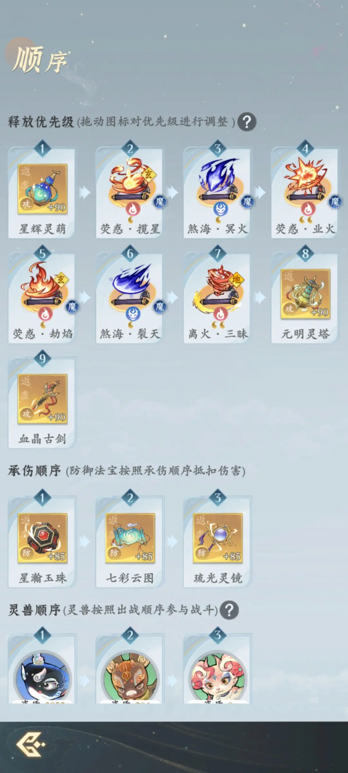 问剑长生火修灵界怎么搭配神通3