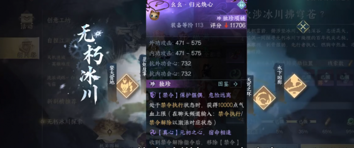 逆水寒归元焕心怎么得2