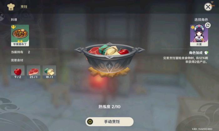 原神烹饪怎么玩1