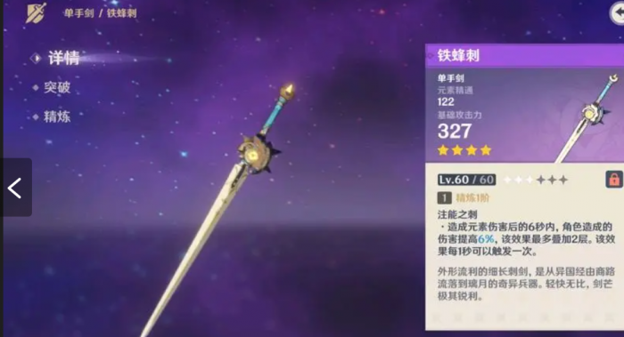 原神妮露四星武器用什么1