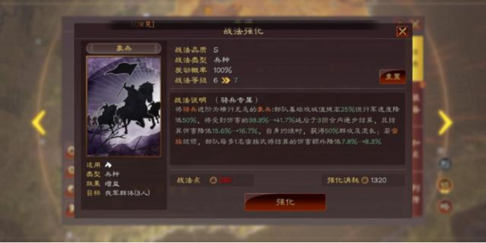 三国志战略版什么情况有兵种加成1