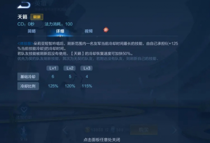 王者荣耀朵莉亚技能是什么2