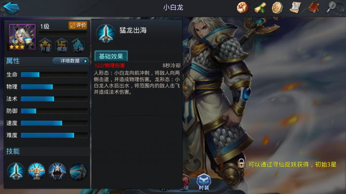 乱斗西游2小白龙好用吗1