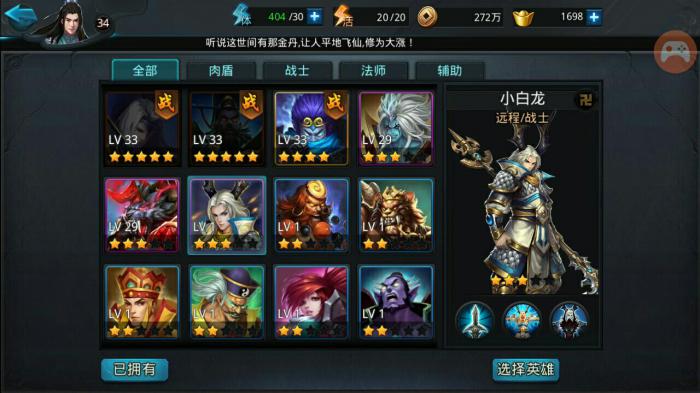 乱斗西游2小白龙好用吗2