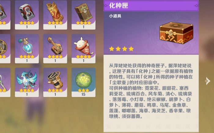 原神尘歌壶怎么种植1