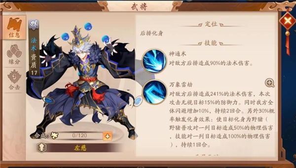 少年三国志2左慈怎么搭配1