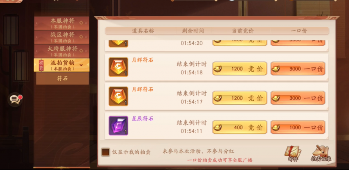 少年三国志2拍卖买什么2