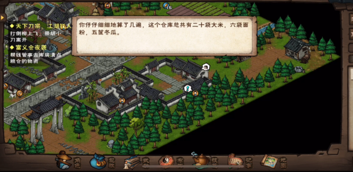 烟雨江湖富义仓失窃怎么做2