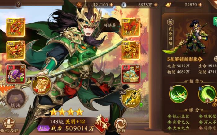 少年三国志2金将关羽技能是什么1