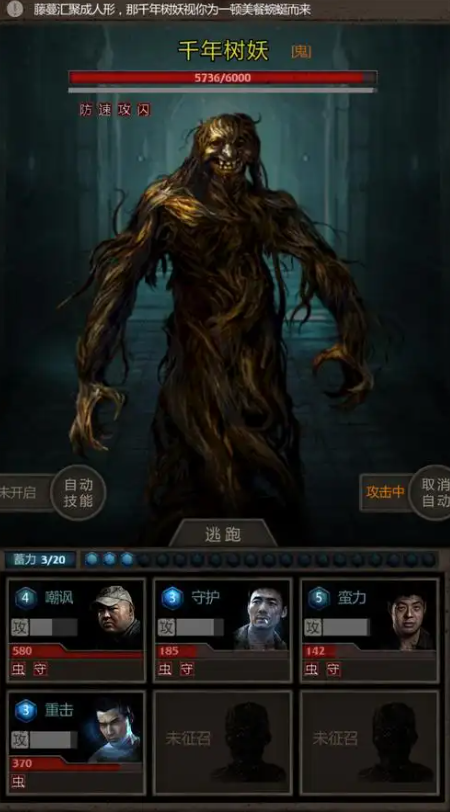 长生劫树妖boss怎么打1