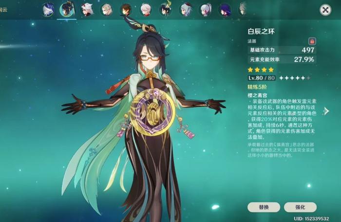 原神白辰之环怎么做2