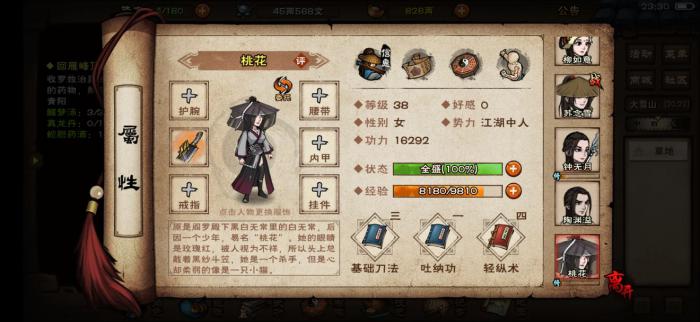 烟雨江湖桃花怎么入队3