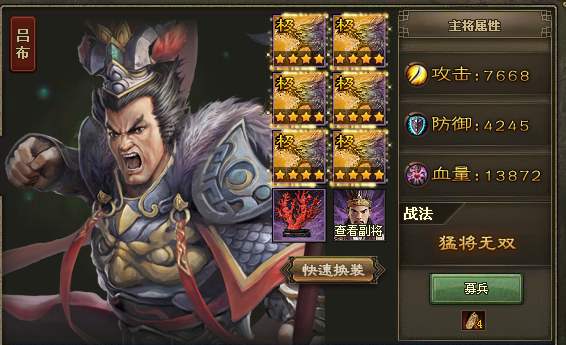 攻城掠地怎么升级吕布2