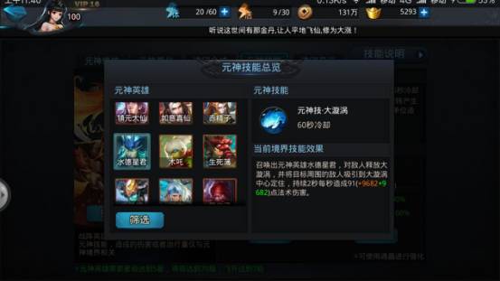 乱斗西游2平民元神技能用什么2