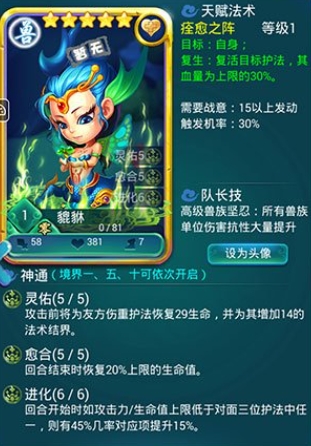 迷你西游孙悟空技能怎么样3