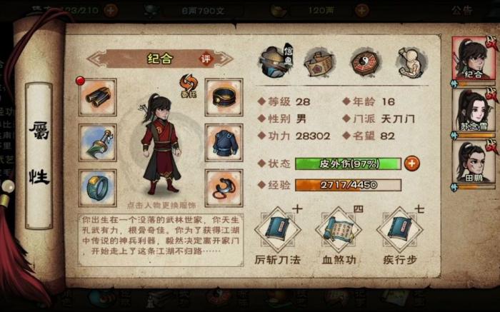 烟雨江湖天刀门怎么样1