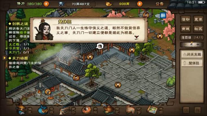 烟雨江湖天刀门怎么样2