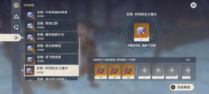 原神炼金合成台怎么用1