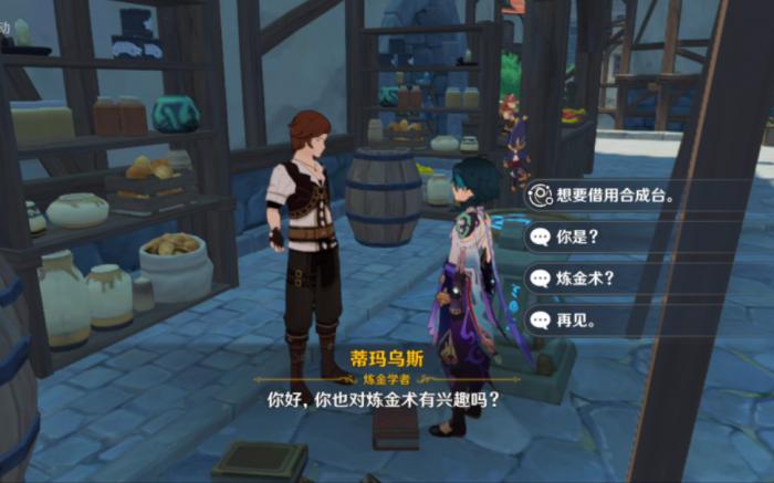 原神炼金合成台怎么用2