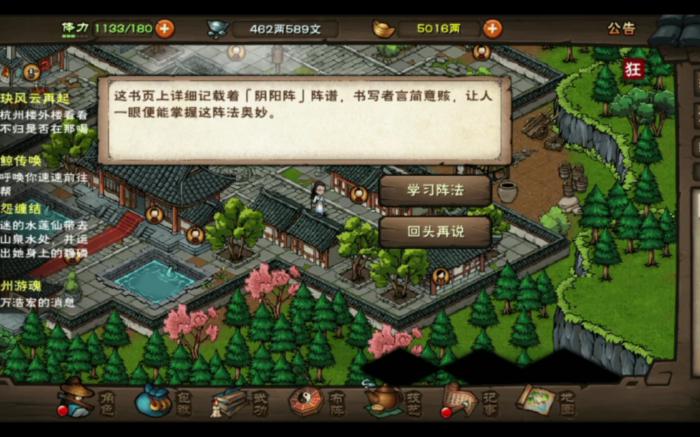 烟雨江湖阴阳阵怎么得2