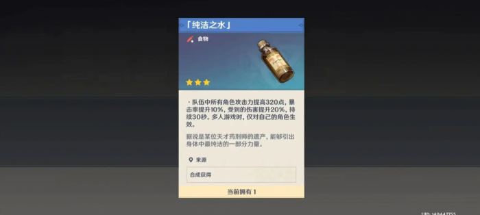 原神纯净之水怎么获得1