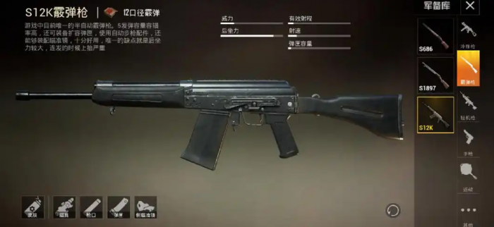 绝地求生什么霰弹枪好用2