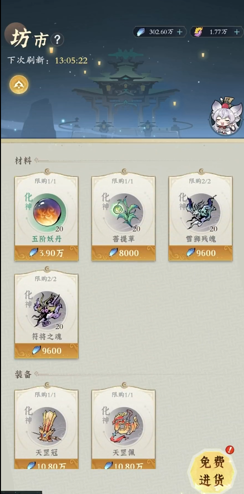 问剑长生仙坊买什么好2