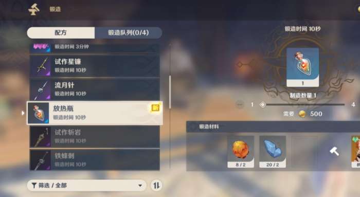 原神放热瓶怎么做1