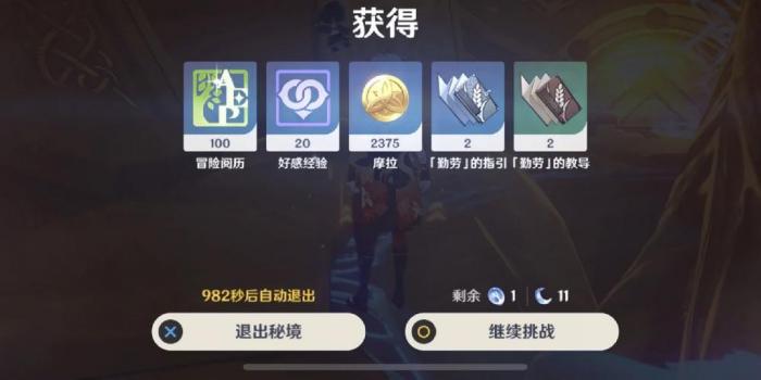 原神勤劳的教导怎么使用1