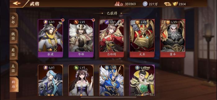 放开那三国3群雄阵容怎么搭配1