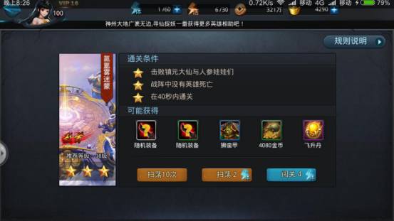 乱斗西游二十三章镇元大仙怎么打1