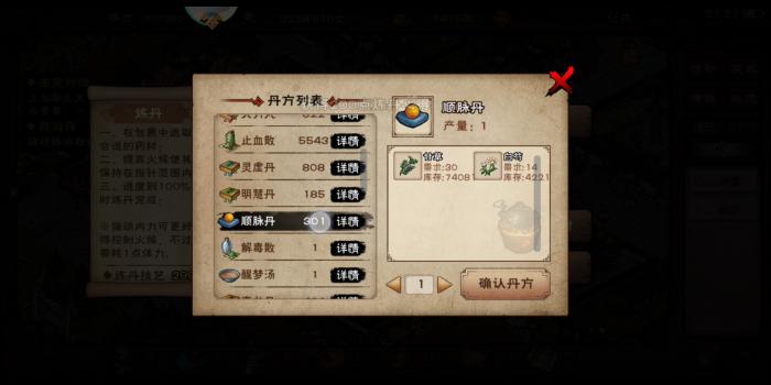 烟雨江湖怎么炼丹1