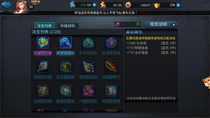 乱斗西游朱雀衔火簪有什么用1