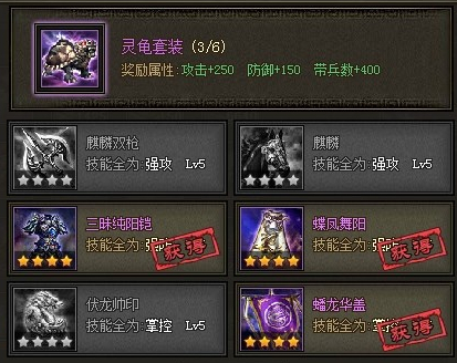 攻城掠地灵龟套装怎么得2