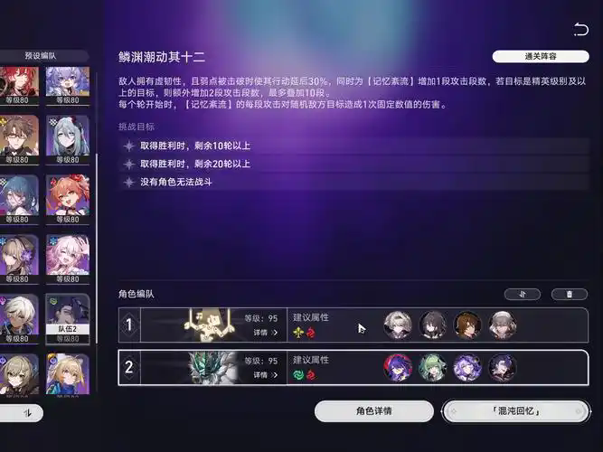 崩坏星穹铁道萌新怎么打忘却之庭3