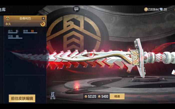 穿越火线白骨利刃怎么得1