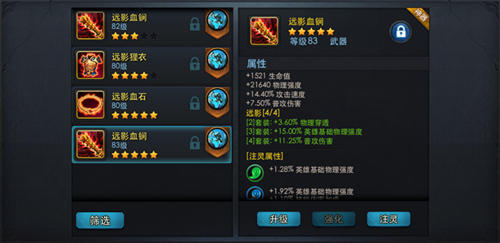 乱斗西游蛟魔王用什么装备1