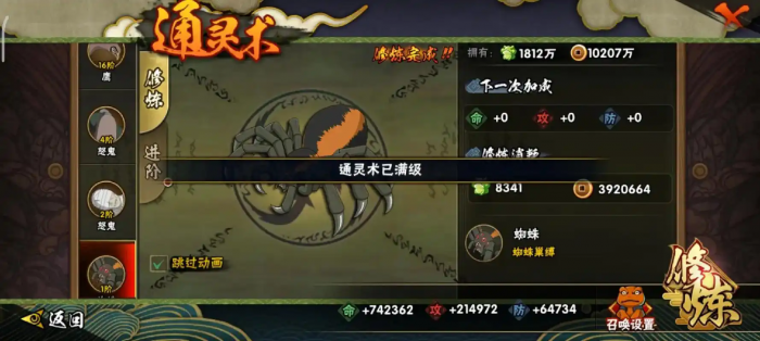 火影忍者手游通灵兽有什么用2