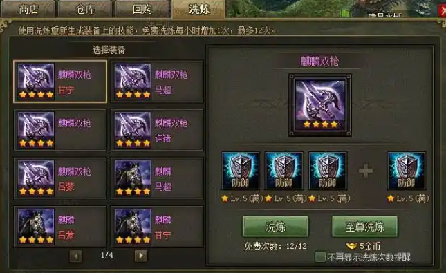 攻城掠地怎么快速洗出套装1