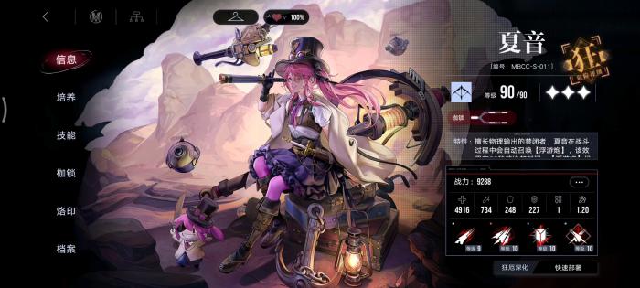 无期迷途夏音好用吗3